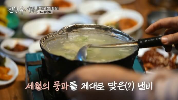 전현무계획2-대구맑은탕