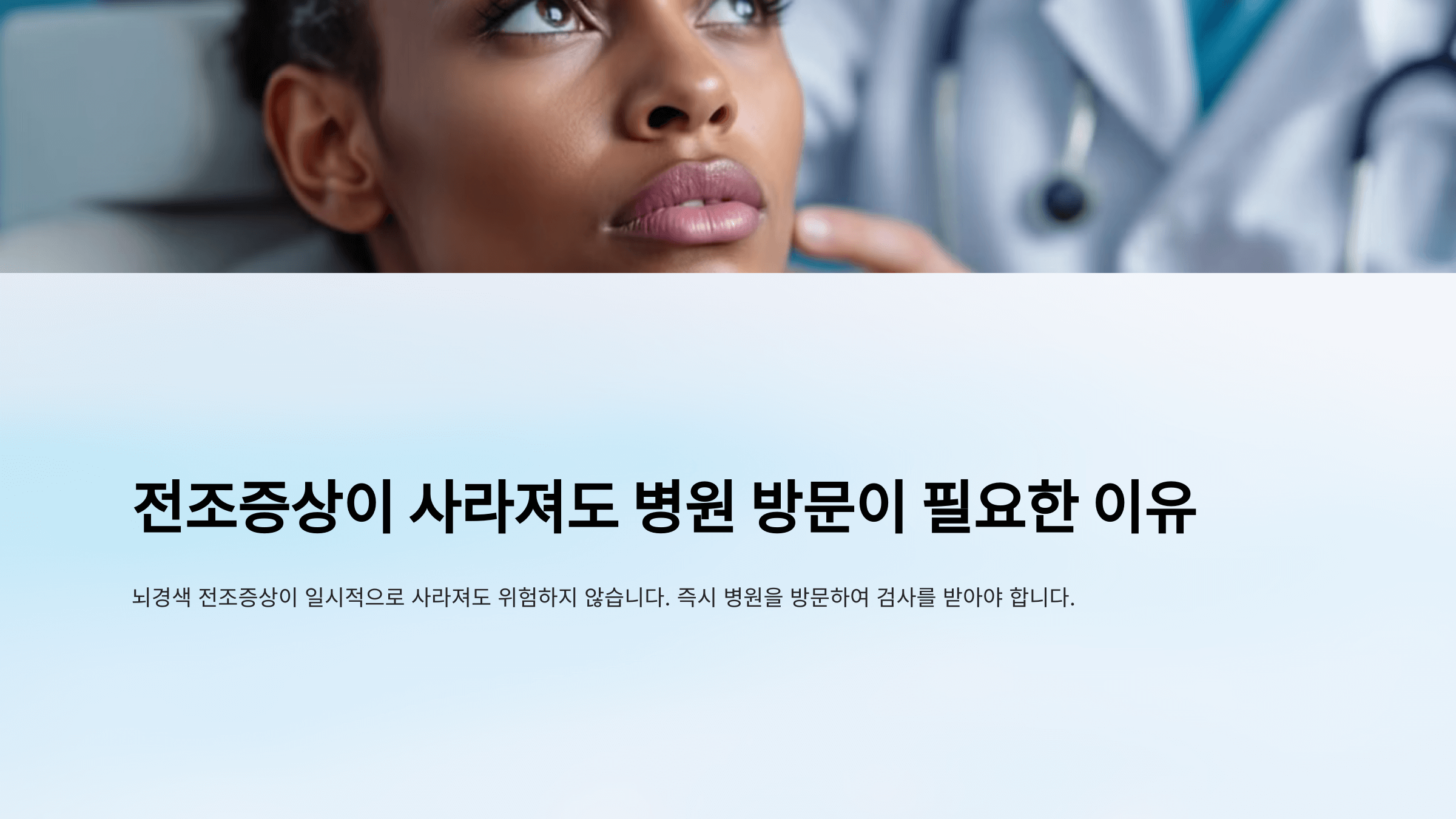 뇌경색과 관련된 사진입니다.