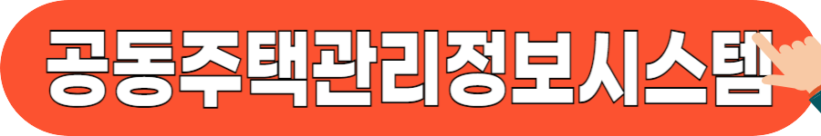 관리비 아끼는 실천법