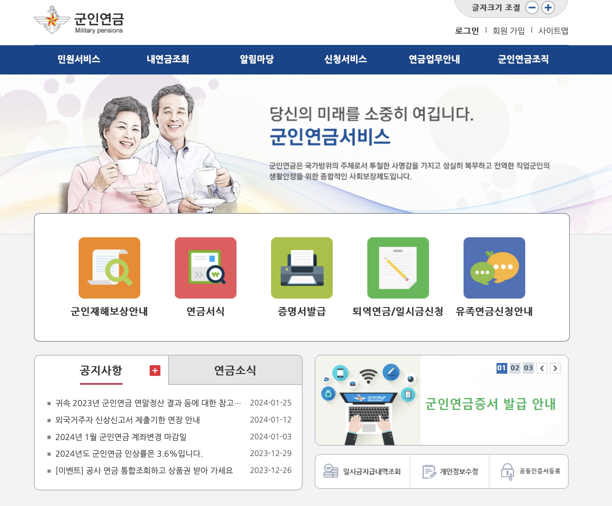 군인연금 홈페이지 https://www.mps.mil.kr/