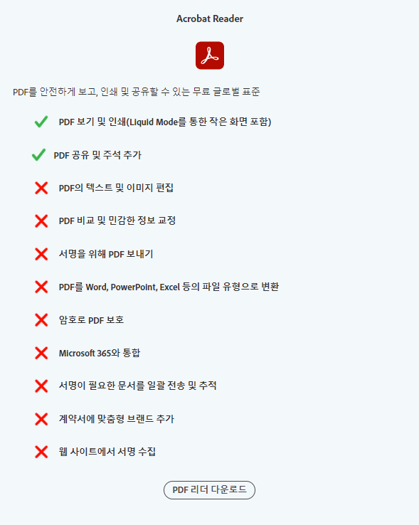 어도비 리더(Adobe Reader)한글 버전 다운로드 방법 및 설치