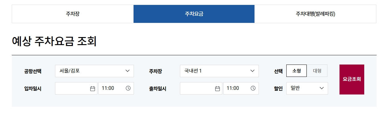 김포공항 주차장 요금