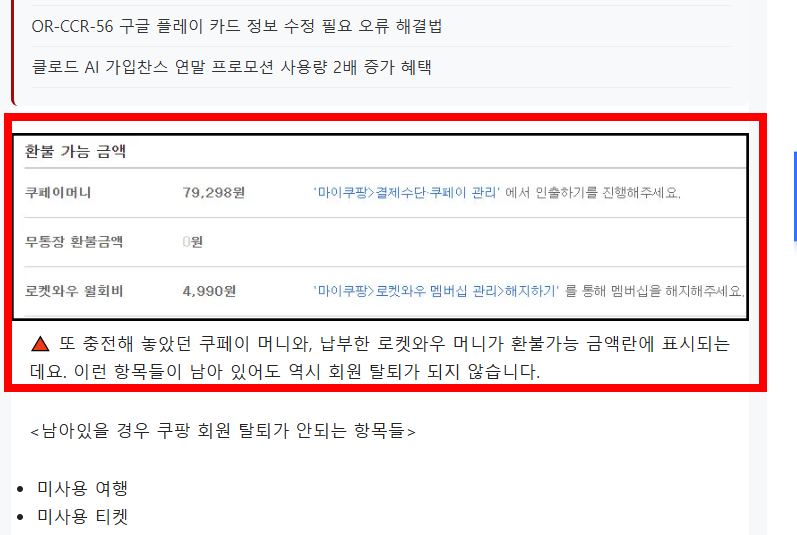 쿠팡 탈퇴하는 법 한방 정리