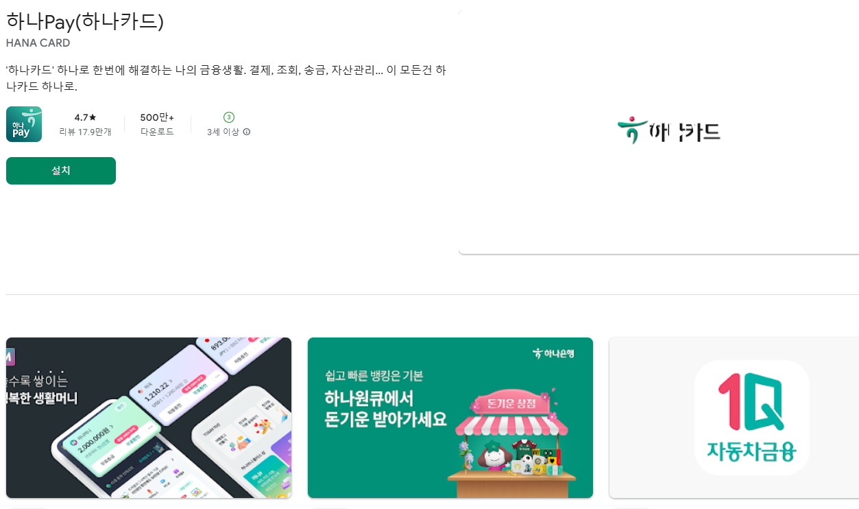 하나카드