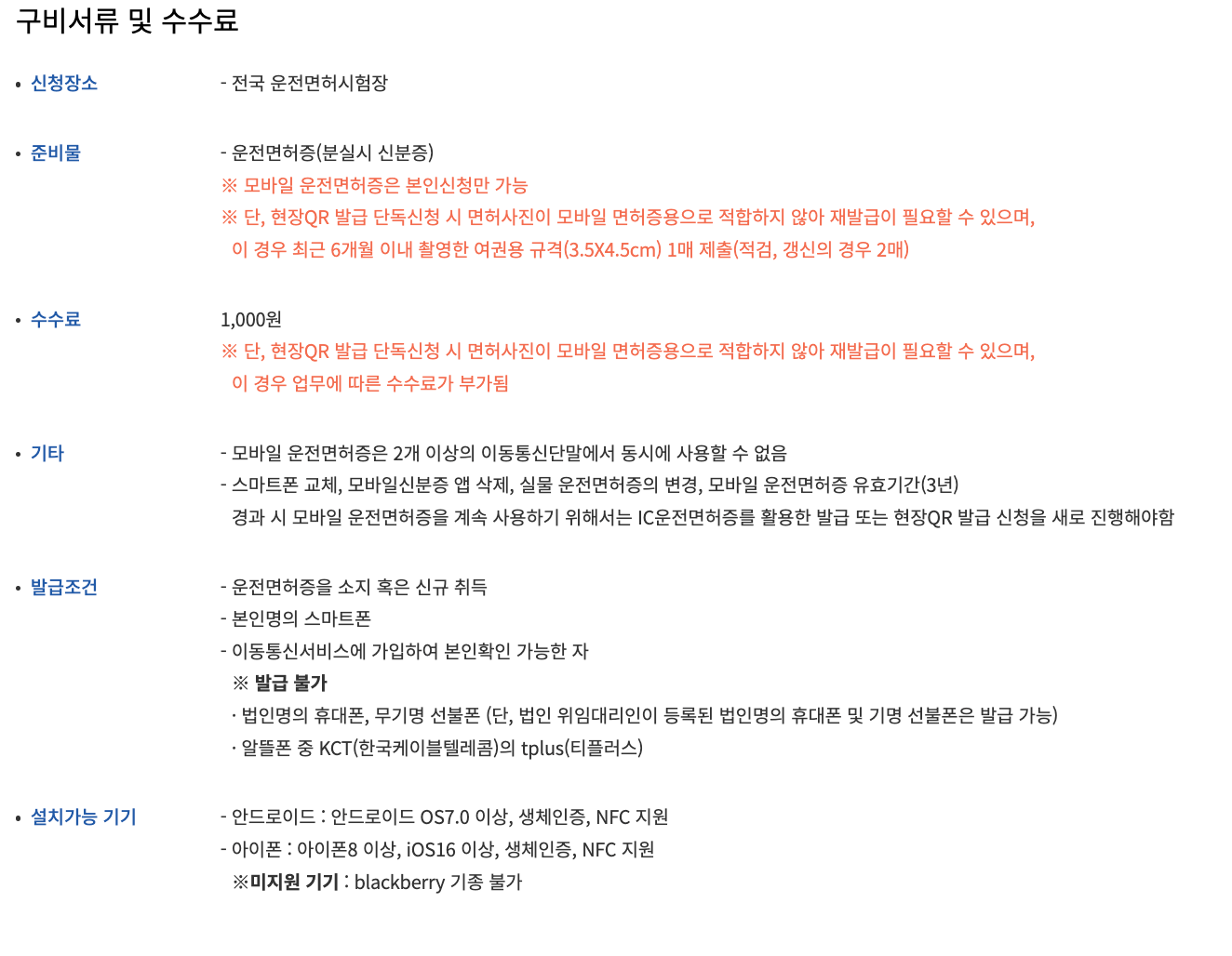 모바일 운전면허증 발급방법