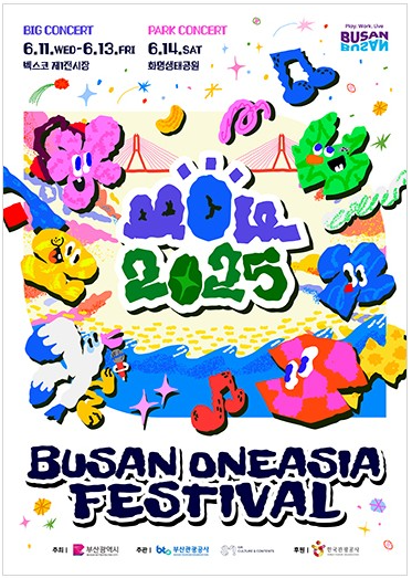 부산원아시아페스티벌 티켓팅