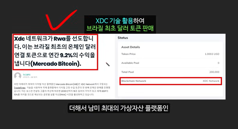 리플 소송 승리와 브라질 솔라나 ETF 승인! XDC 코인에 주목해야 할 이유