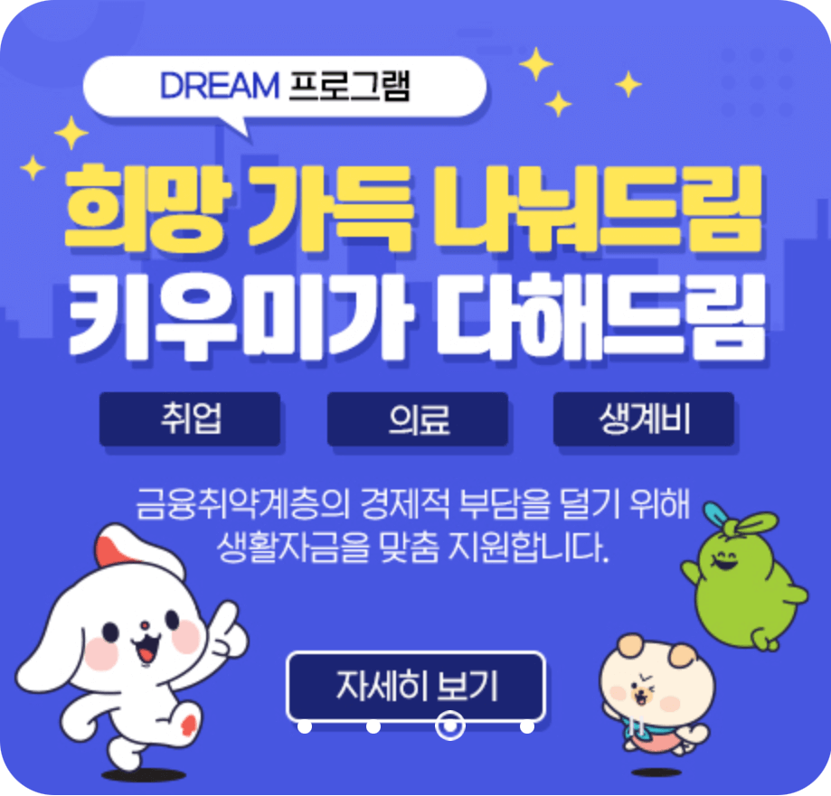 국민행복기금