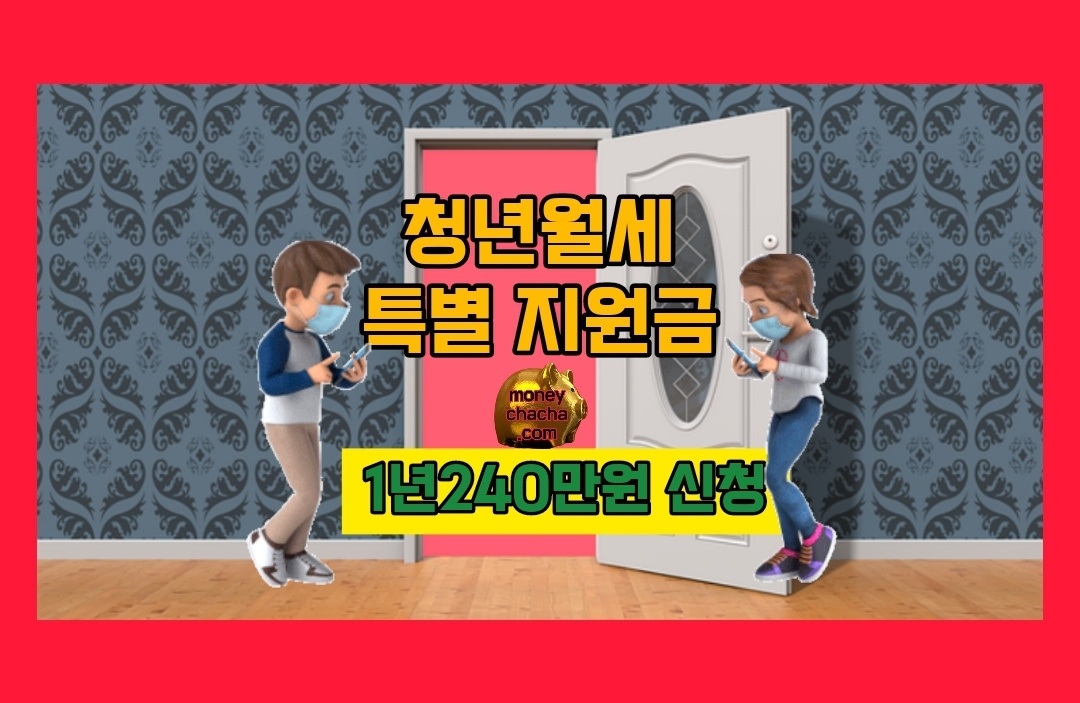 청년월세 특별 지원금 - 픽사베이 무료다운로드 이미지 편집