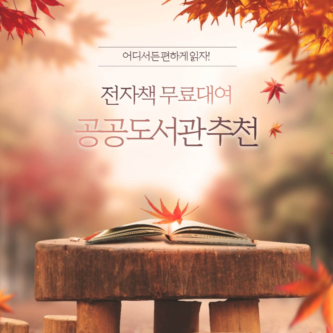 전자책 무료 대여 - 전자도서관 추천