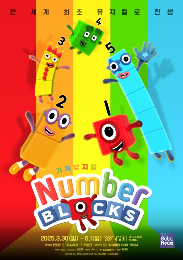 아이와 함께! 2025 서울 넘버블럭스 뮤지컬 & 키즈 맛집 리스트 10