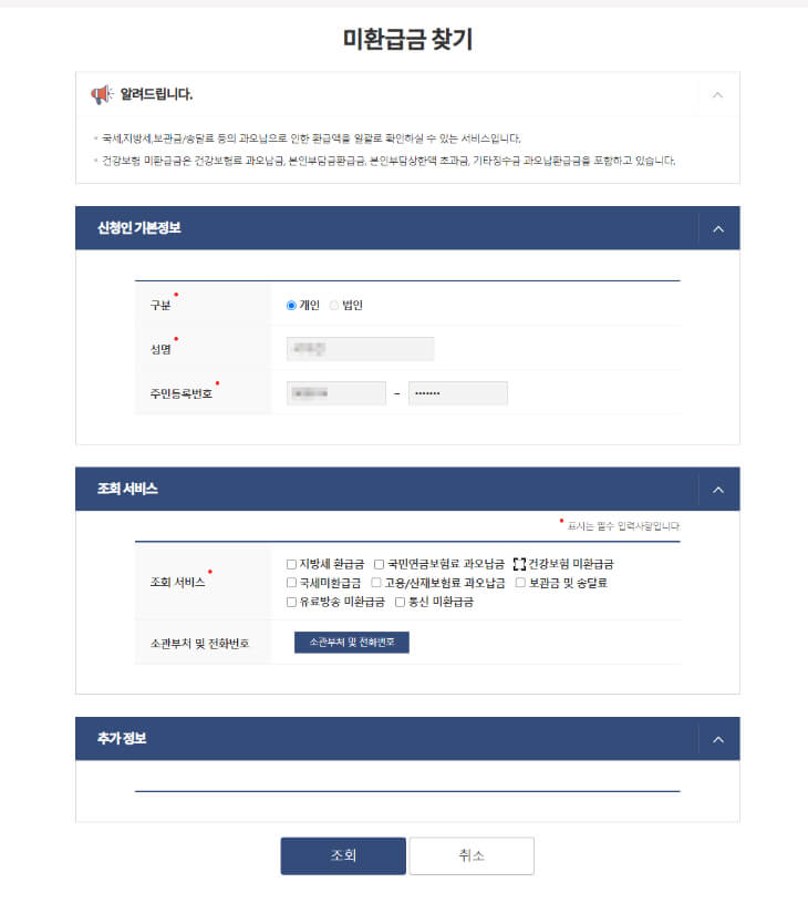 정부24-미환급금-화면