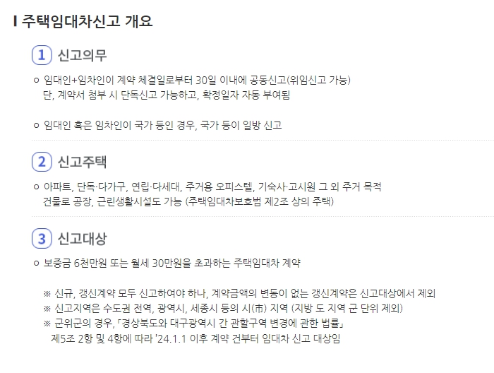 주택임대차계약 신고 방법 계약연장시