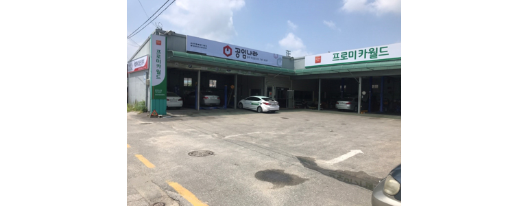 원주시 공임나라