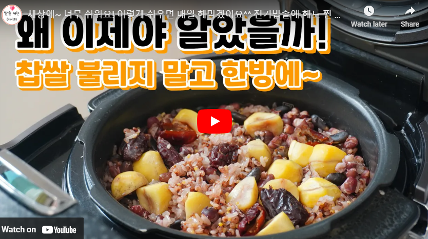 보름 몇일 2025년 정월대보름 오곡밥 만드는법 압력밥솥