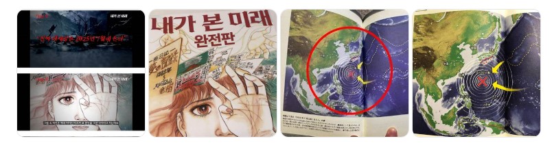 타츠키 료의 만화 '내가 본 미래 완전판' 속 2025년 일본 침몰 예언 장면과 지도