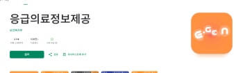 (지역별) 24시 약국 &amp;#44; 응급실