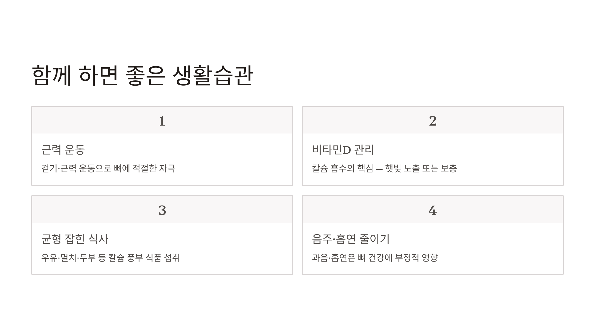 뼈엔MBP 효능
