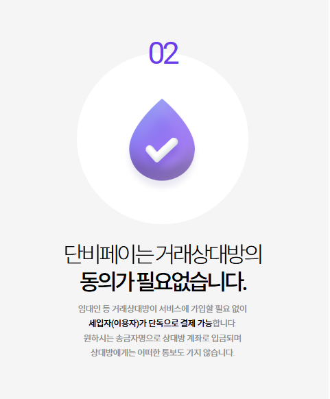 월세 카드납부 단비페이 서비스 사용방법