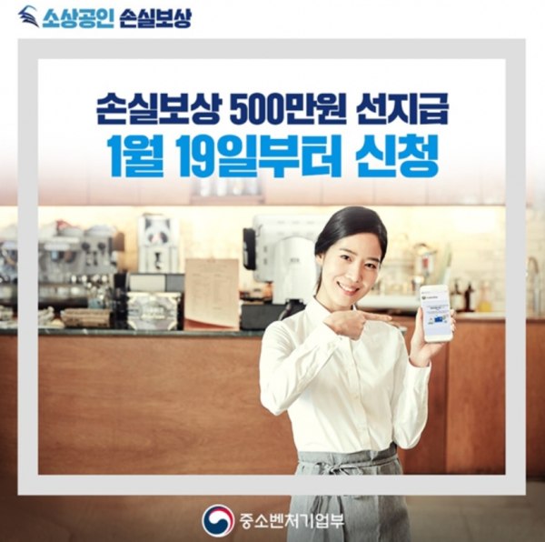 손실보상금 500만원 선지급 신청방법