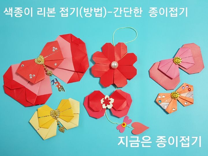 여러가지 모양으로 만들어 본 리본 모양입니다.