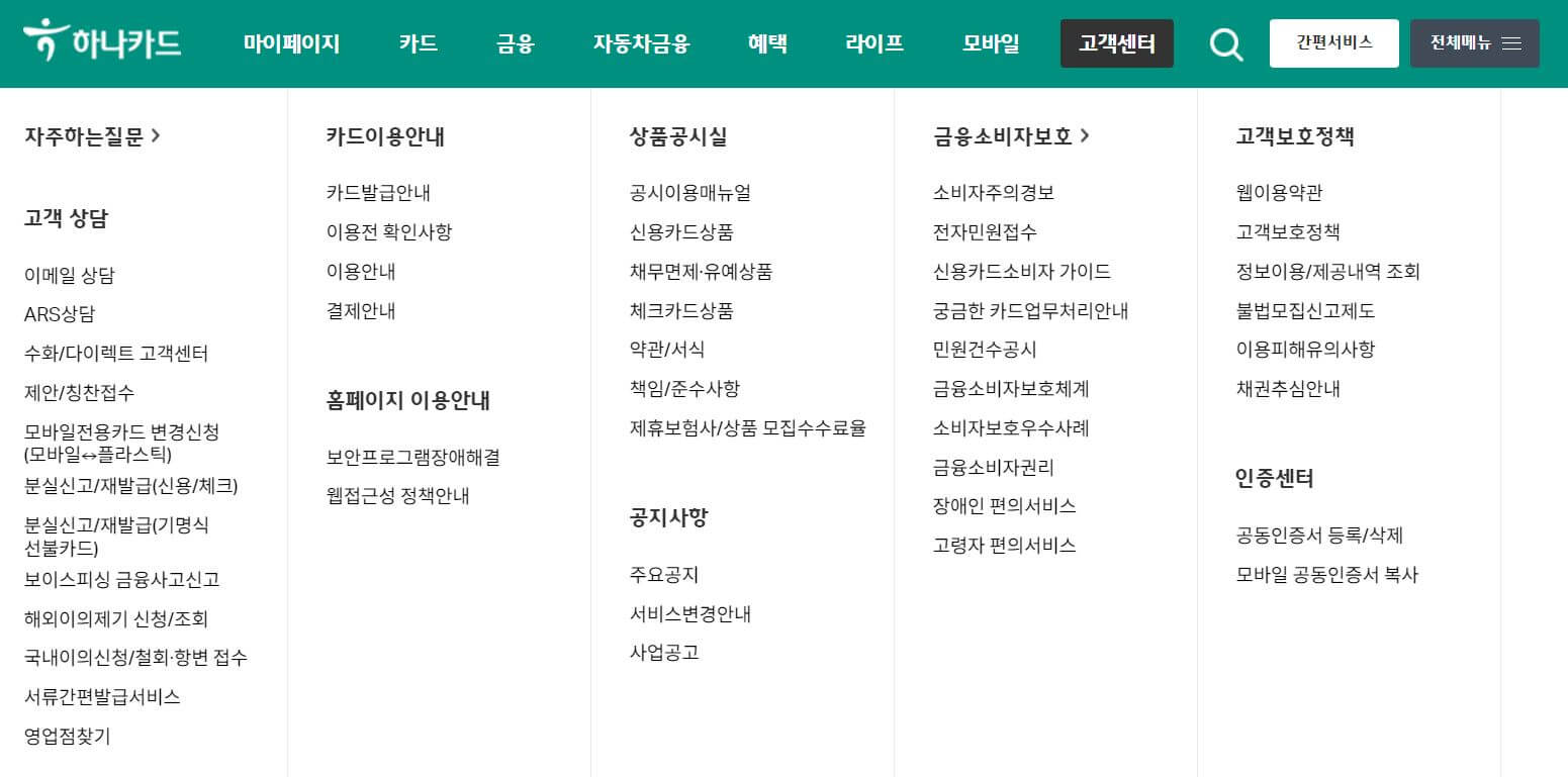 하나카드-고객센터