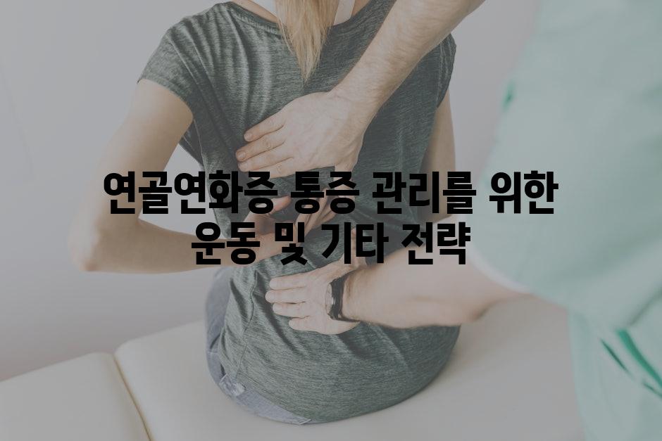 연골연화증 통증 관리를 위한 운동 및 기타 전략