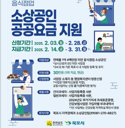 목포 소상공인 30만원