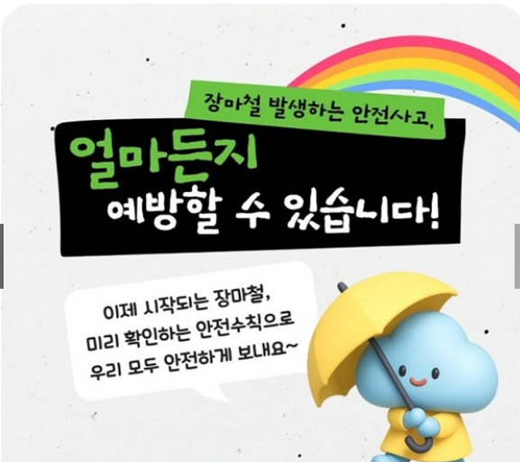 장마철 교통사고 예방법