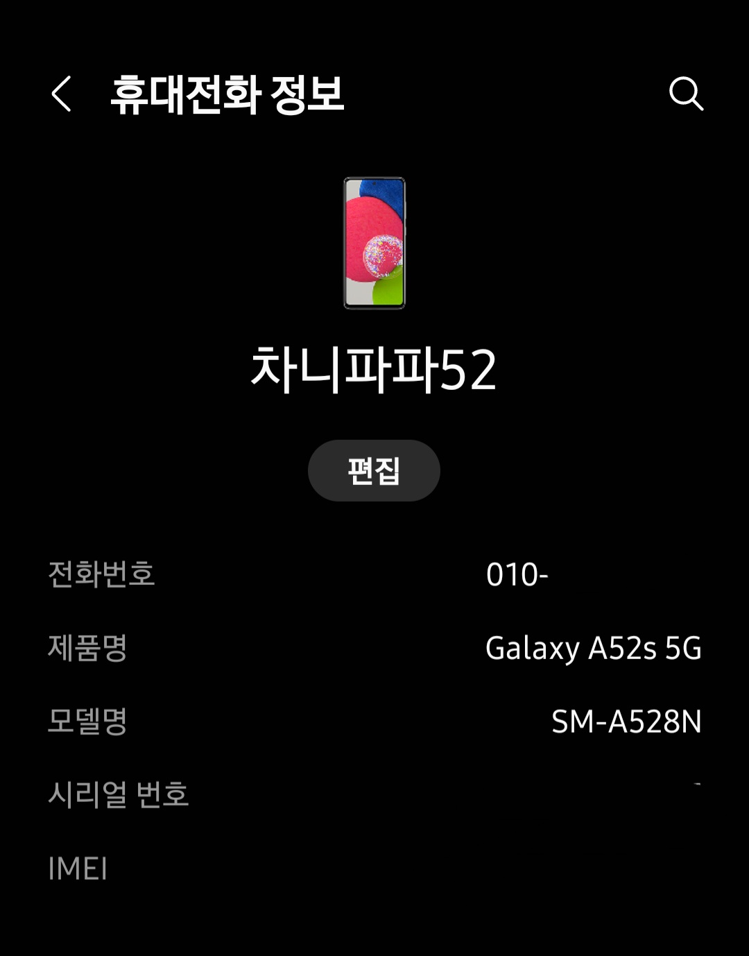 갤럭시 A52s 상태