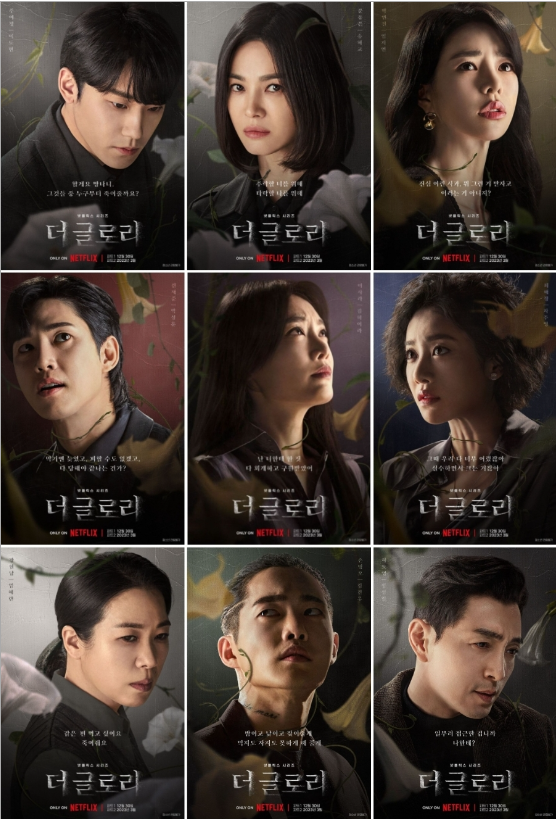 더 글로리 포스터