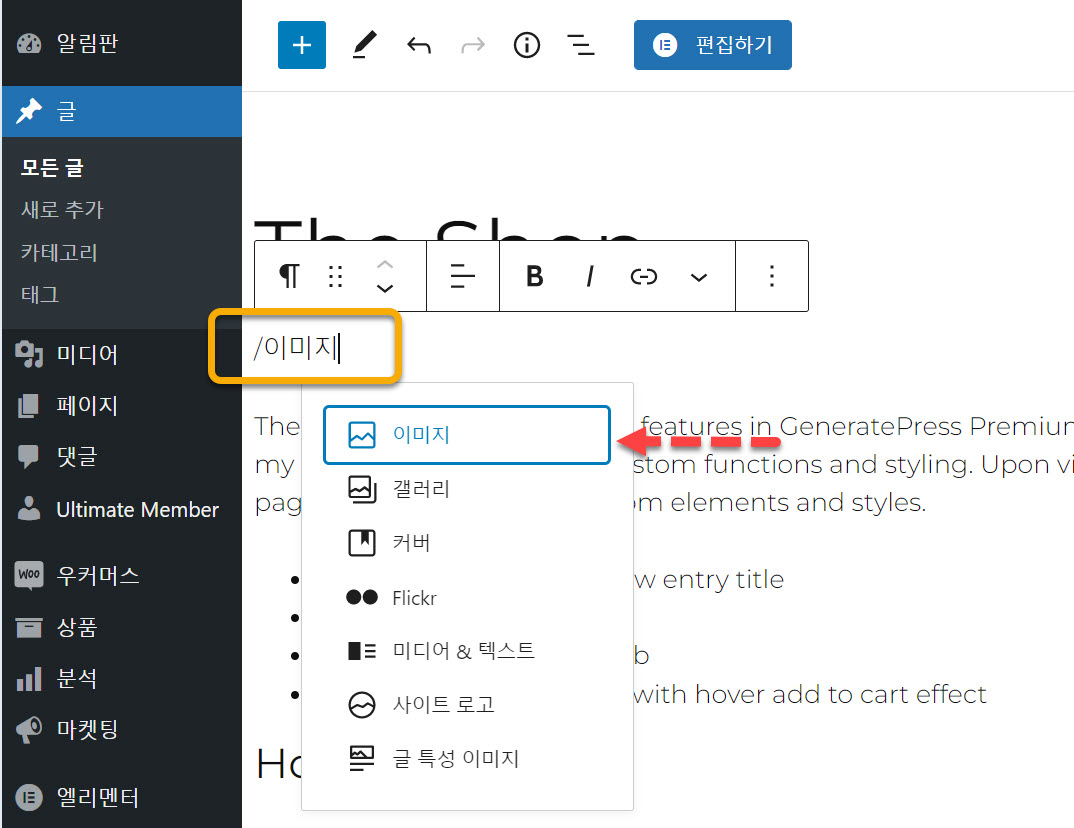 블록 에디터에서 쉽게 블록 추가하기