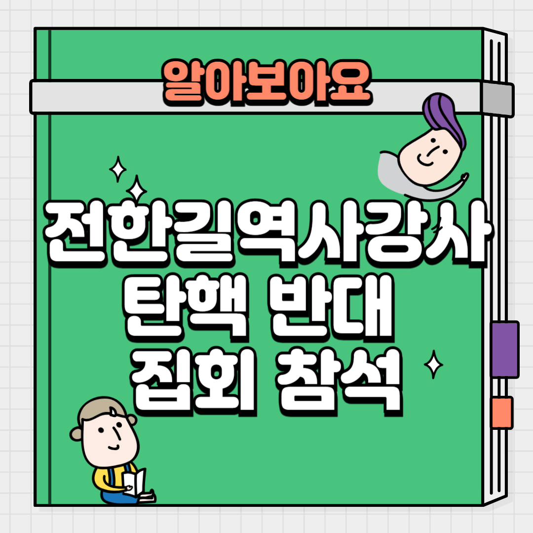 전한길
