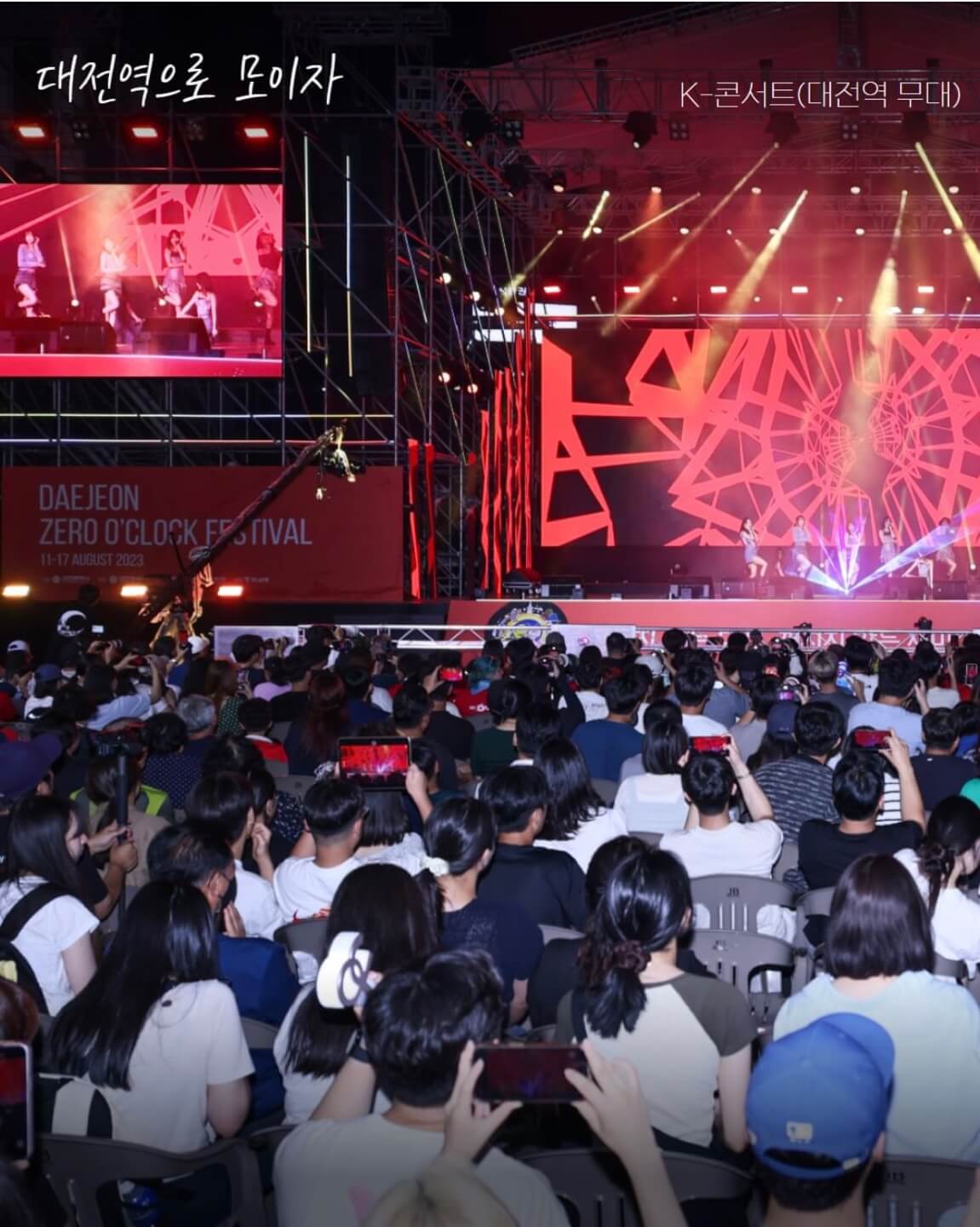 대전 0시 축제