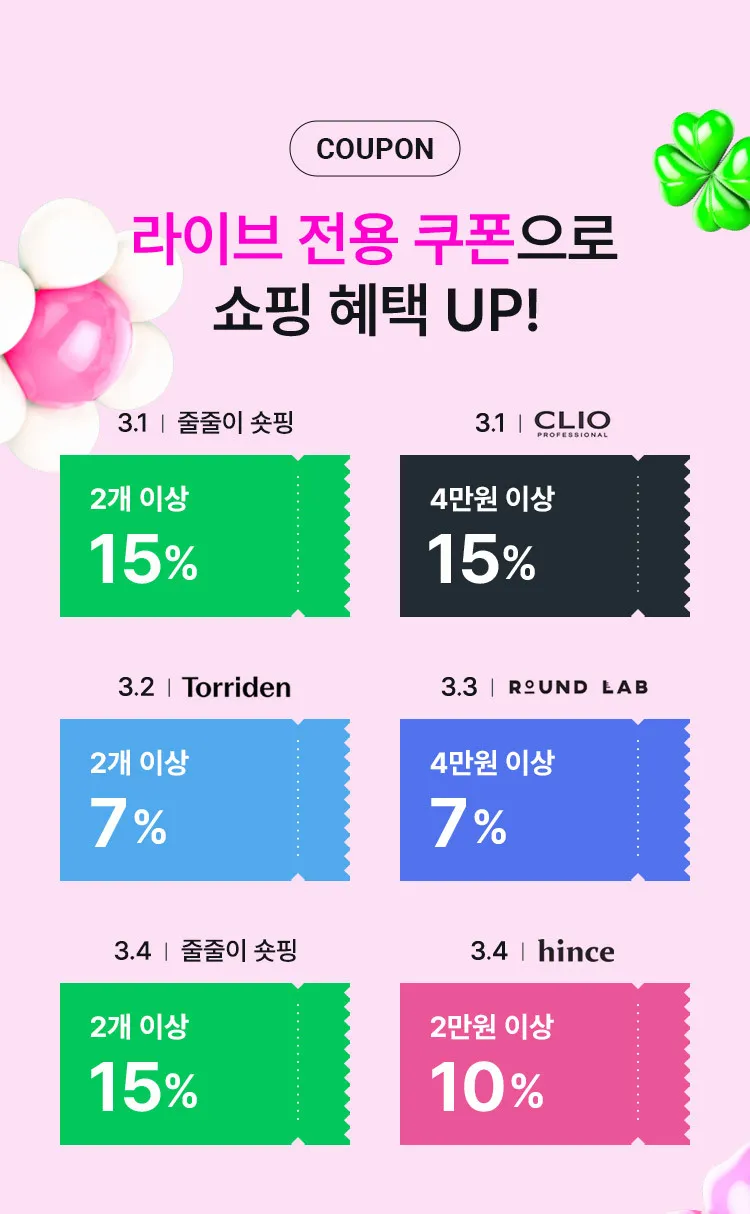 올영세일 라이브 방송 쿠폰