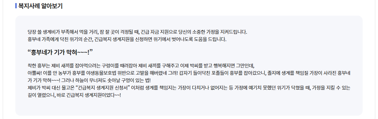 긴급복지생계지원신청방법