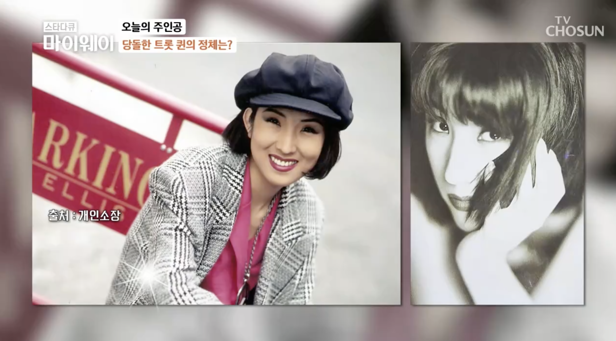 당돌한 여자 가수 서주경 젊은 시절 사진