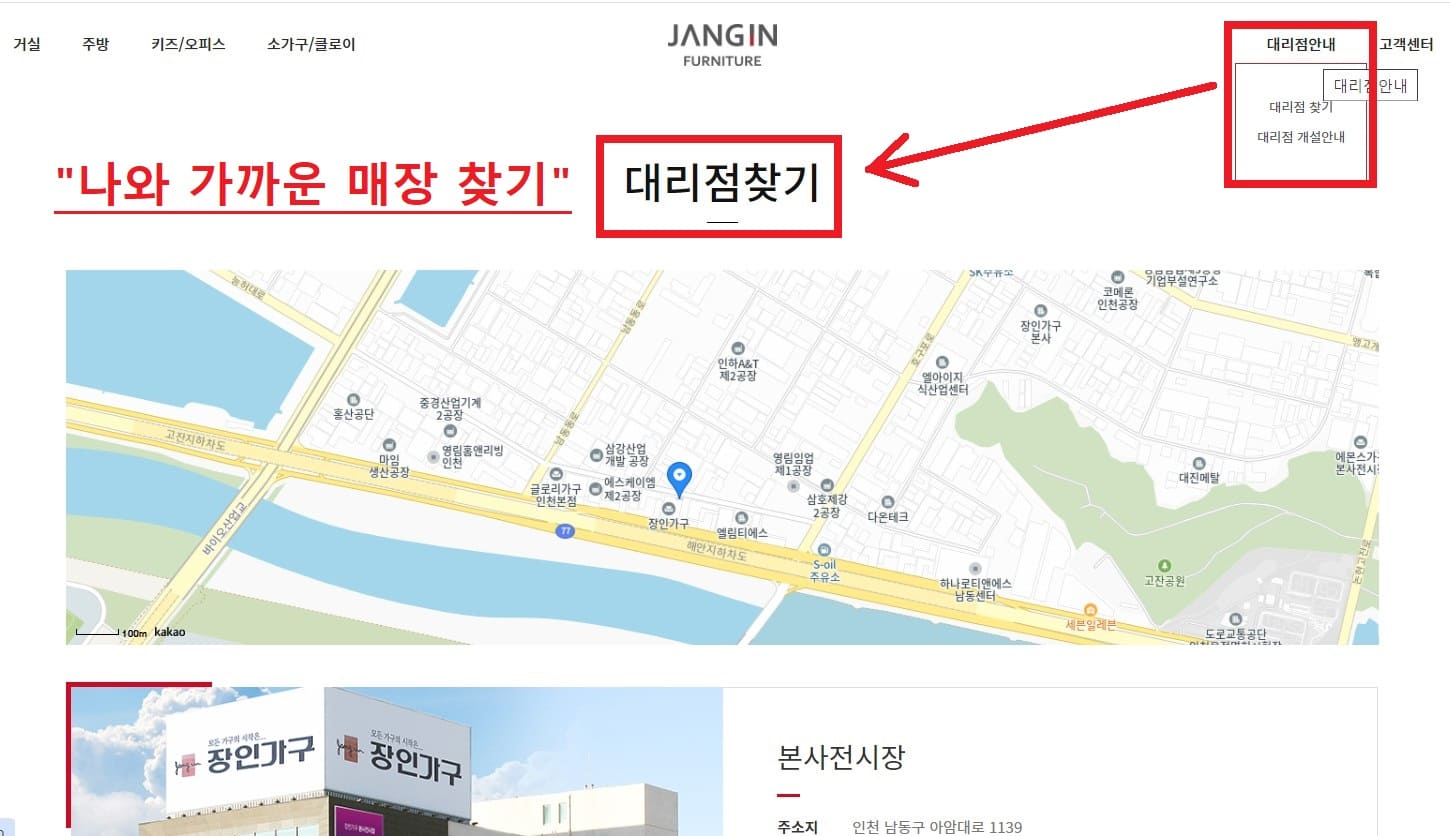 장인가구 매장 찾기