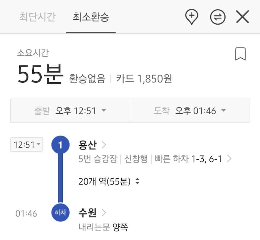 수원에서 용산까지 지하철 최소환승 소요시간