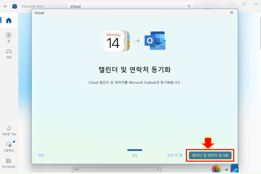 iCloud하고, 달력 및 연락처를 동기화하세요.
