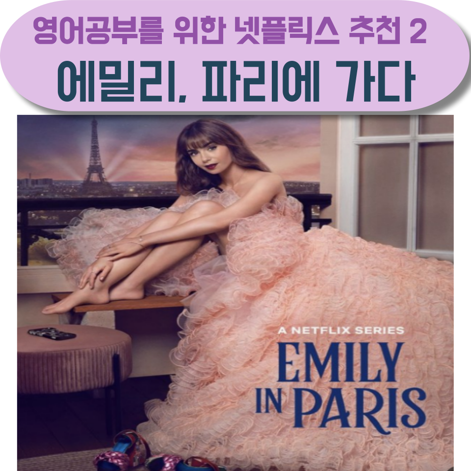 Emily in Paris
