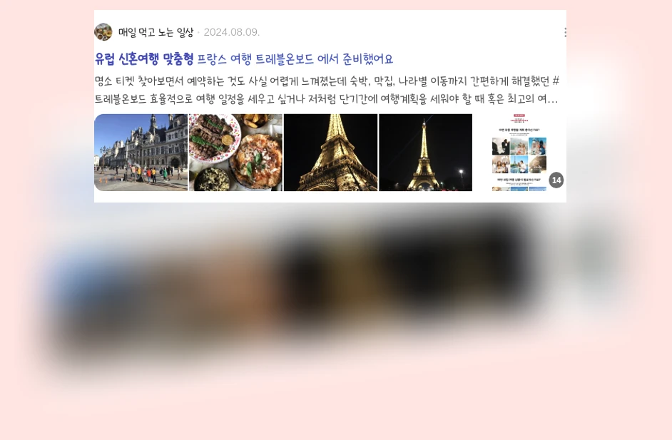 맞춤형 유럽 신혼여행_2_subsection