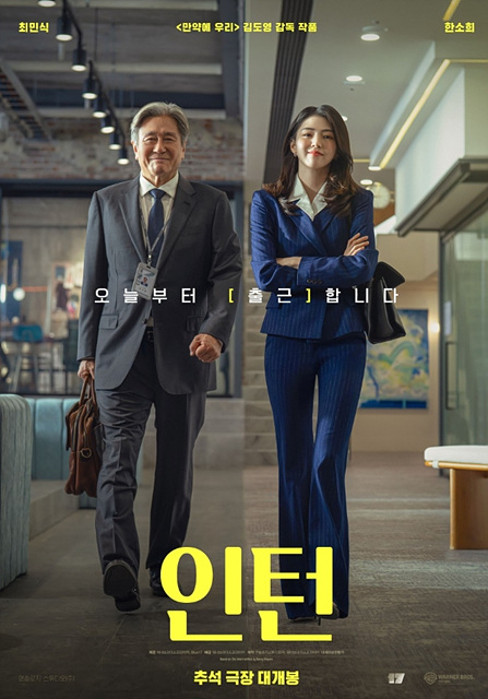 영화 인턴 재미포인트 쿠키영상여부