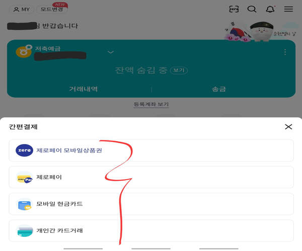 제로페이_결제과정