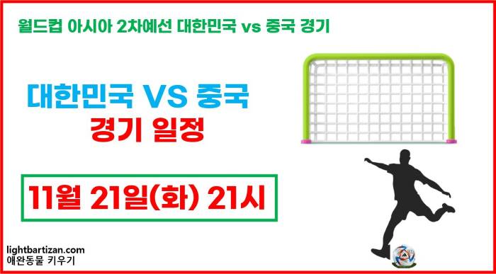 월드컵 아시아 2차 예선 중국경기 일정