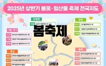 2025년 축제 일정 남한산성 곡성 연천 담양 서울 포항 대구 남양주_10