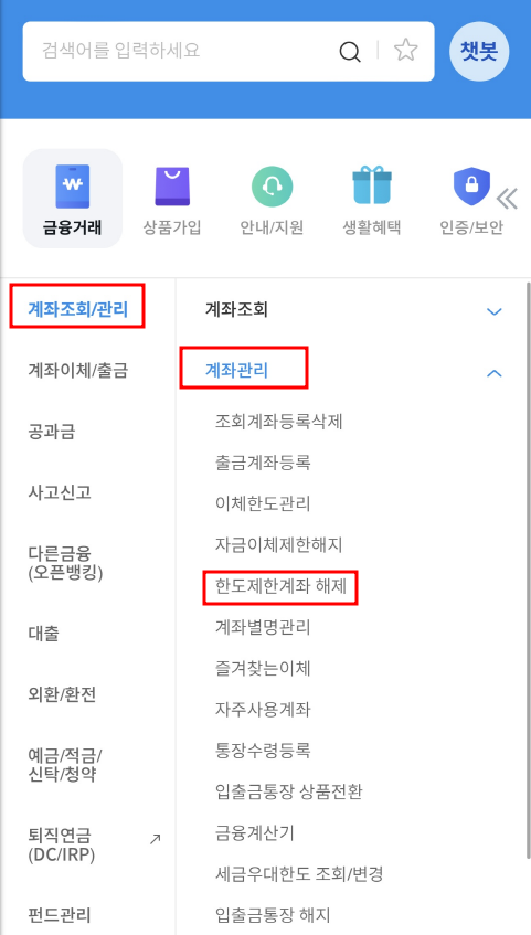 우리은행 한도제한계좌 해제
