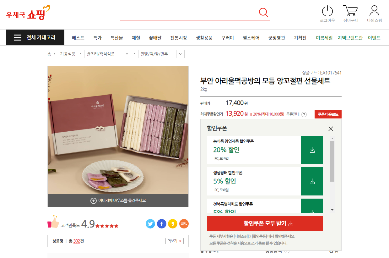 우체국쇼핑 - 쿠폰 다운로드 / 할인쿠폰 모두 받기