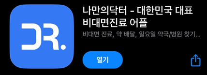 보람의원보다 저렴한 비대면 진료 및 탈모약 수령까지 내가 원하는 시간에 하기