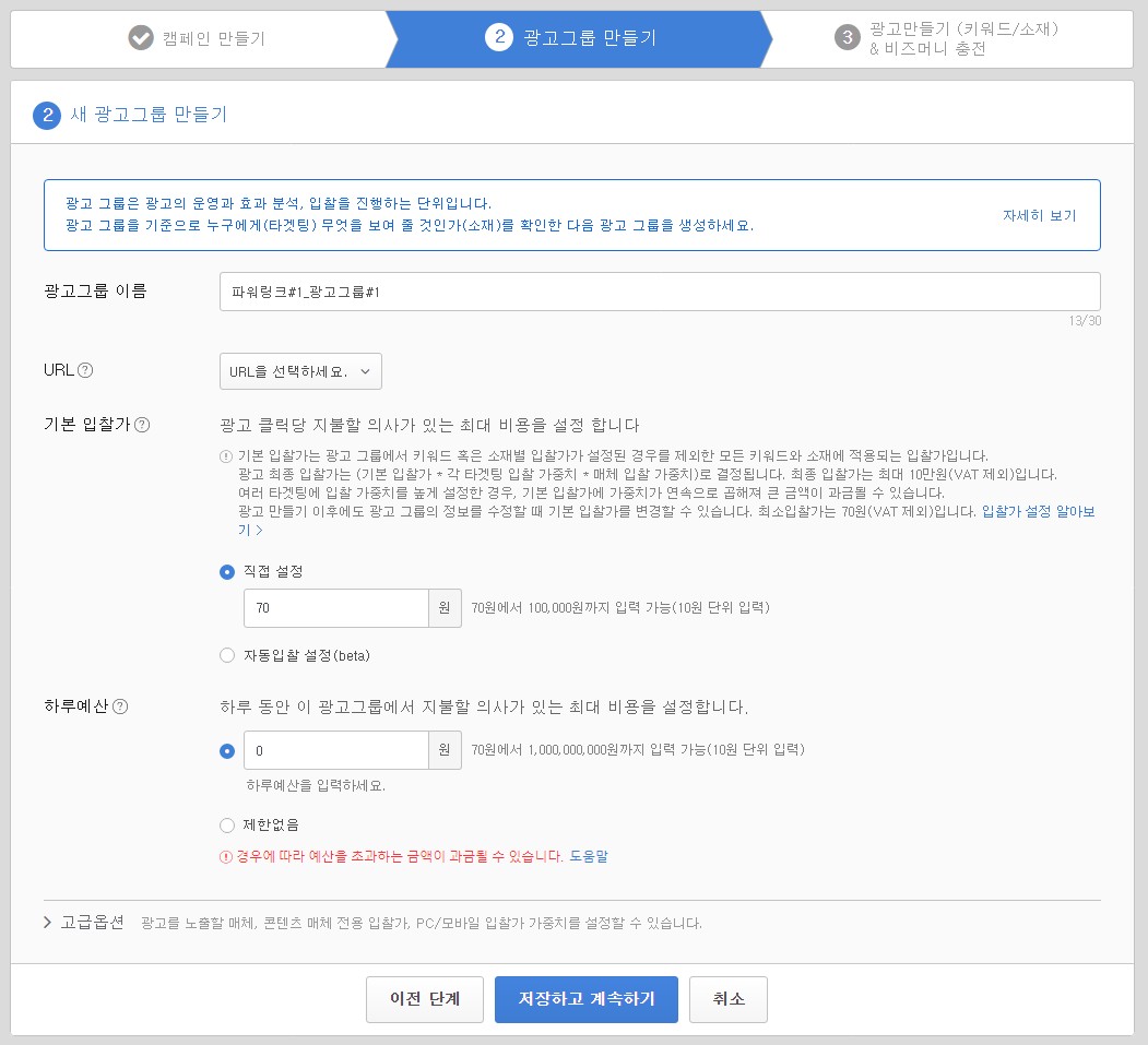 광고그룹-만들기